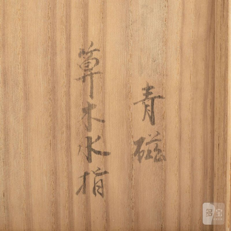    明 龍泉窯三足八卦爐 - 图11
